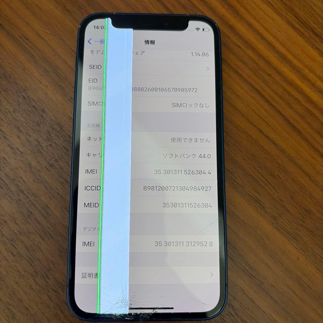 iPhone 12 mini 64GB ブルー 画面割れ 画面すじ有
