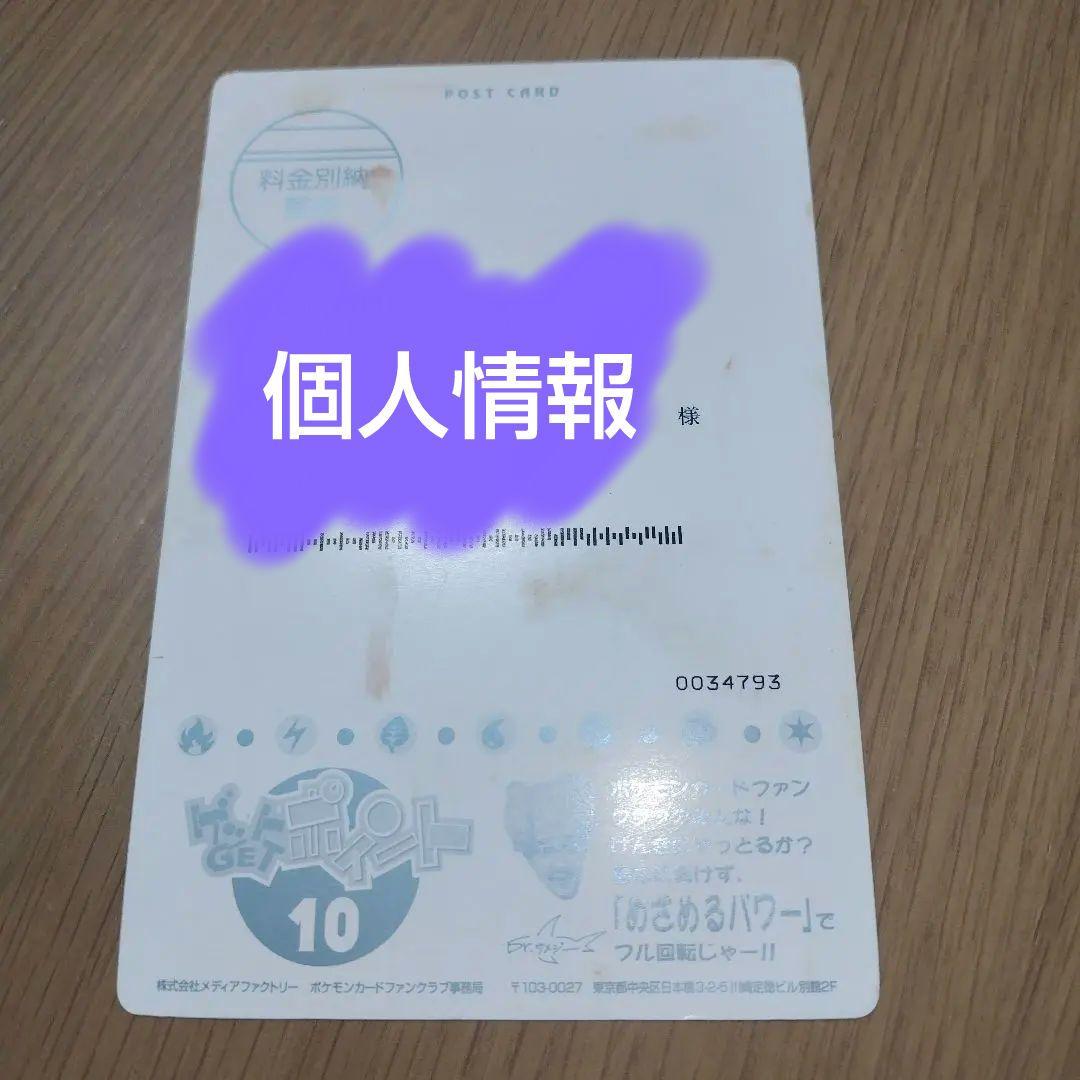 旧裏★希少 トロピカルプレゼント ポケモンカードファンクラブ 限定ポストカード