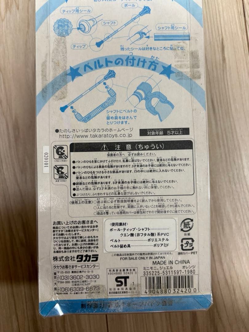 おはスタ おはガール バトン トワールバトン ジュエルバトン ミニモニ　平成