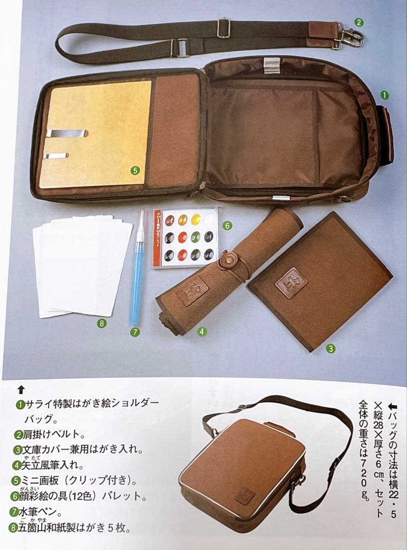 大人の嗜み はがき絵 入門 小学館グッズ・ブック・シリーズ サライ 小道具セット