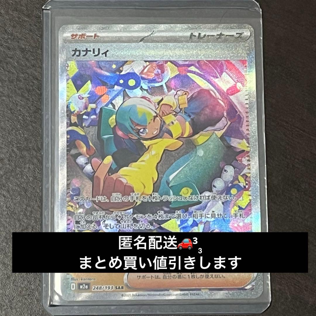 美品✨ ポケモンカード カナリィ SAR 248/193
