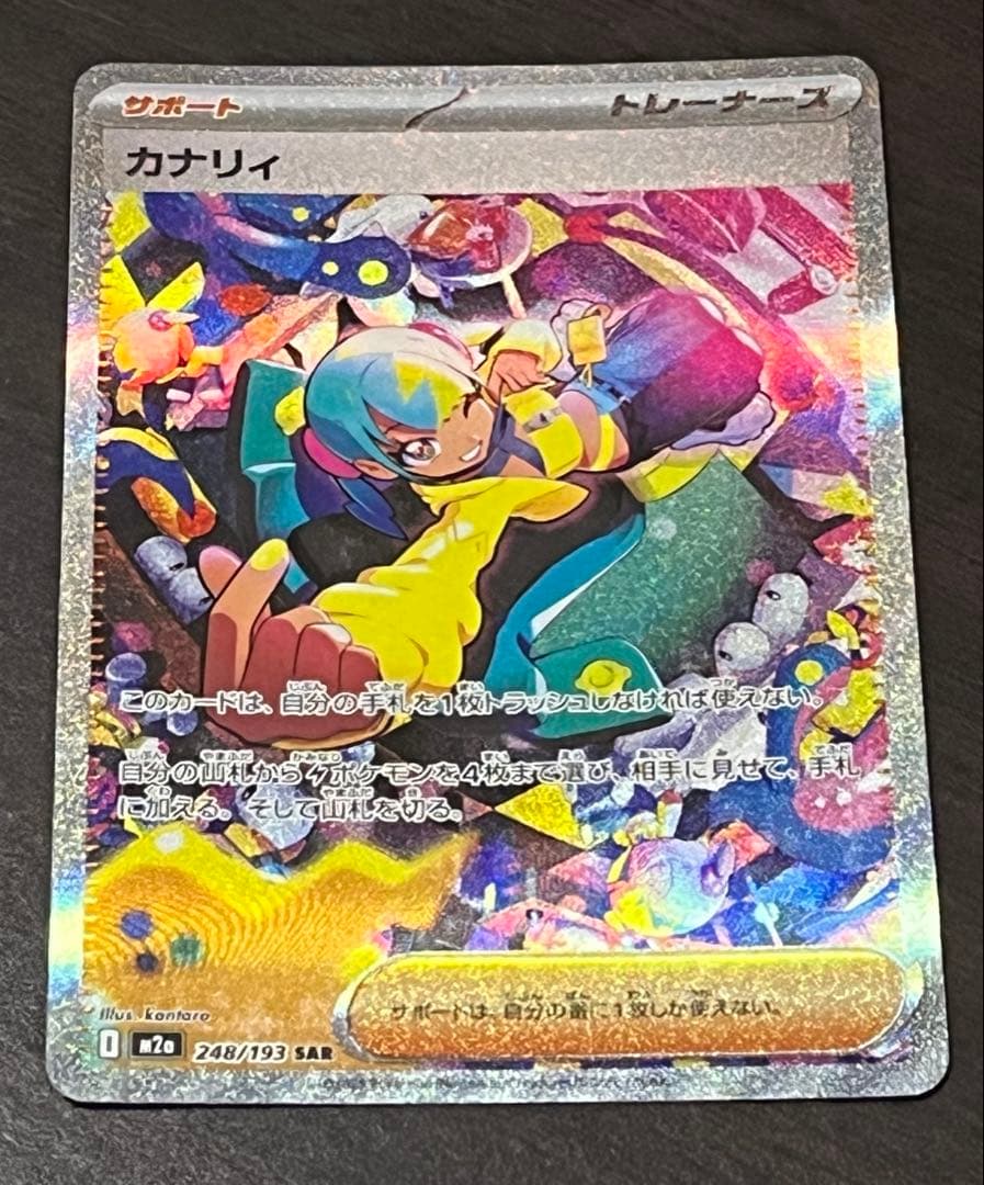 美品✨ ポケモンカード カナリィ SAR 248/193