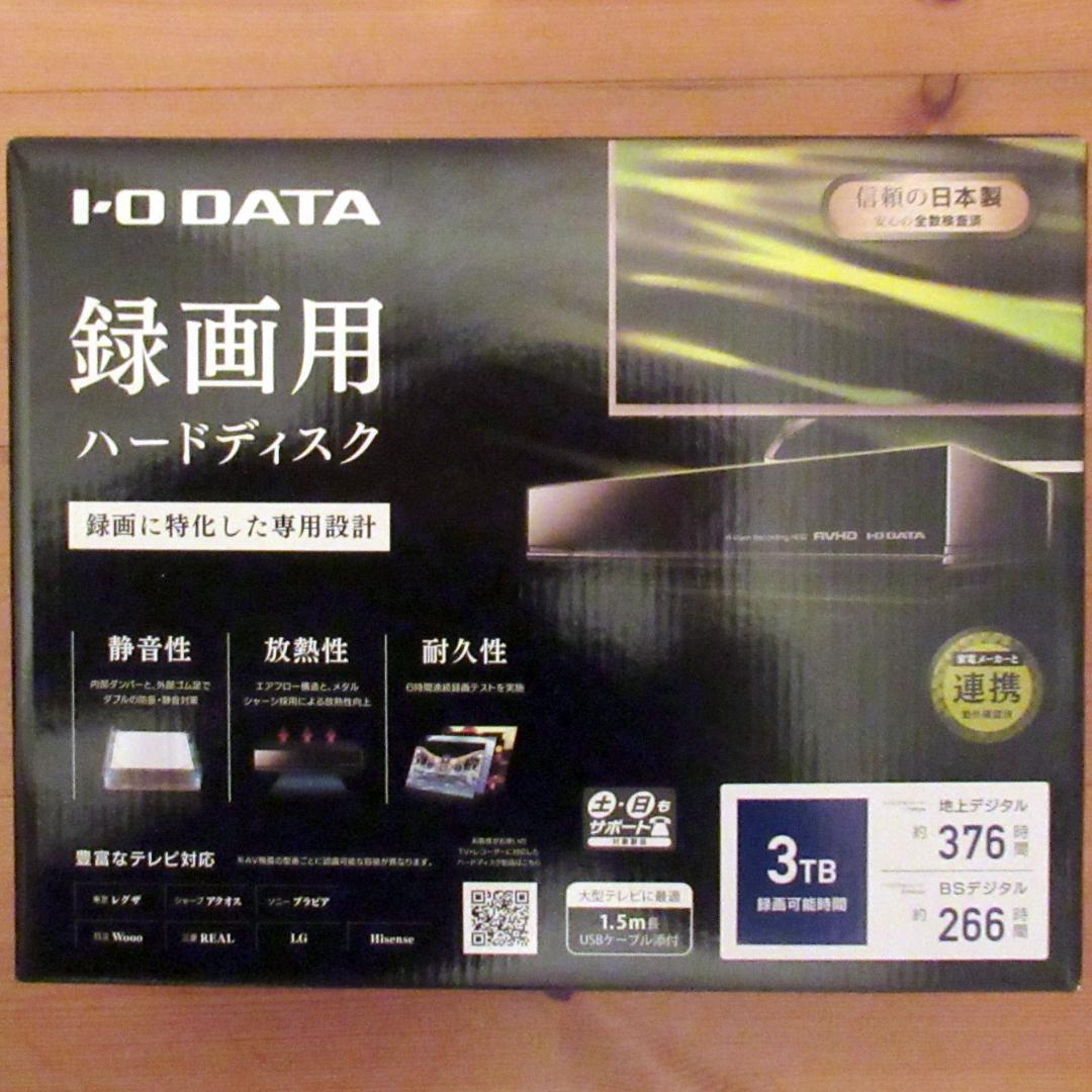 専用 アイオーデータ 3TB 録画用 外付けHDD AVHD-UTB3
