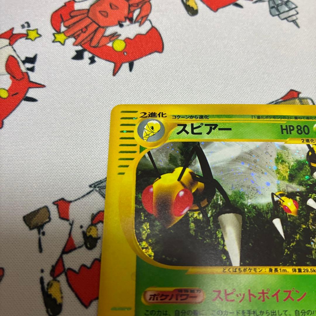 スピアー HP80 2進化 ポケモンカード