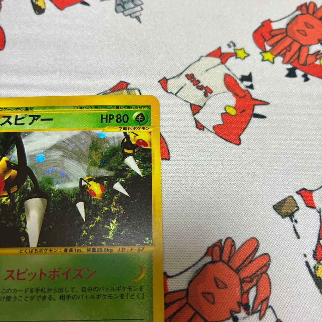 スピアー HP80 2進化 ポケモンカード