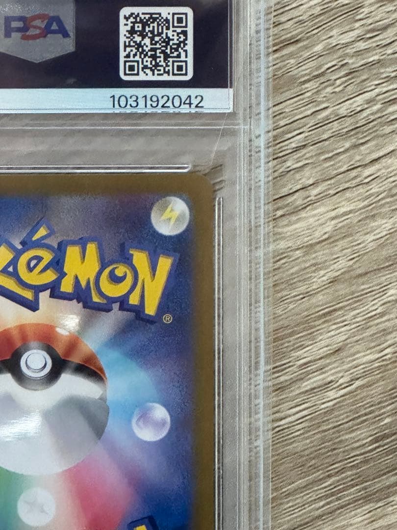 ピカチュウsar 【超電ブレイカー】psa10