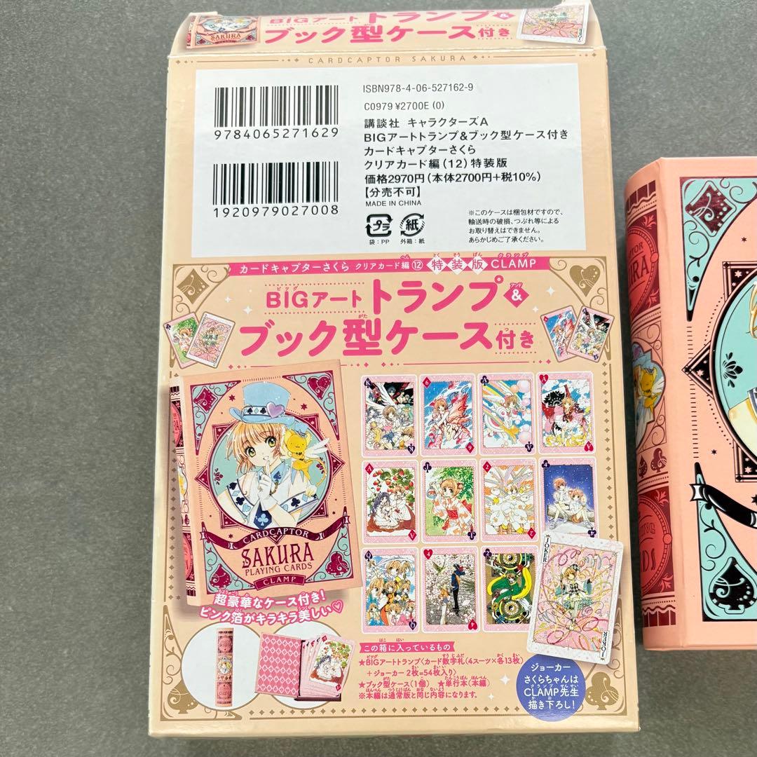 カードキャプターさくら アートトランプ＆ブック型ケース クリアカード編12特装版