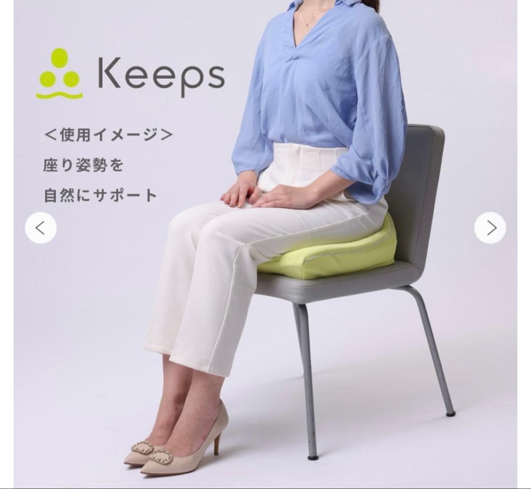 ニシカワ　西川　Keeps クッション　お尻のまくら