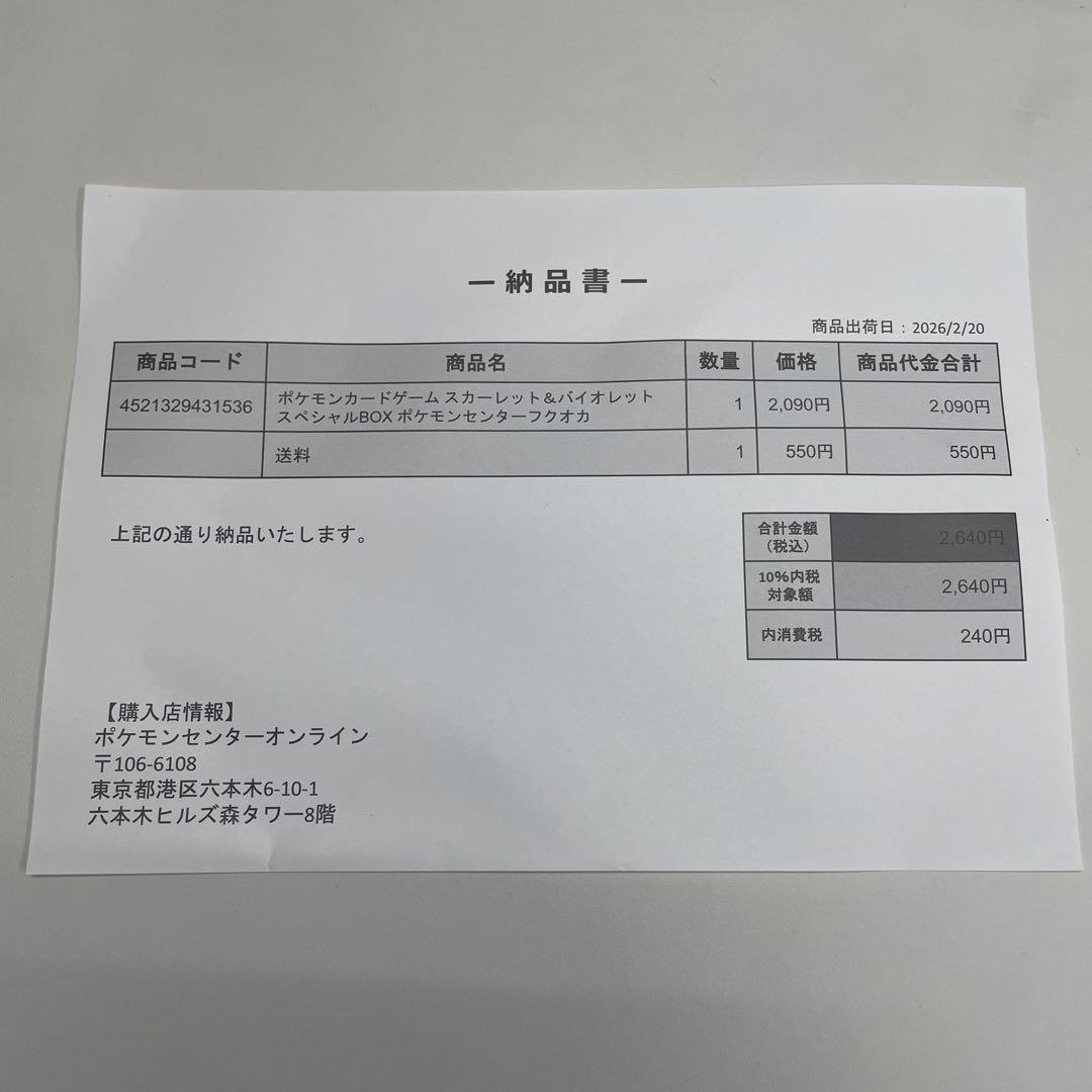 ポケモンセンター フクオカスペシャルBOX