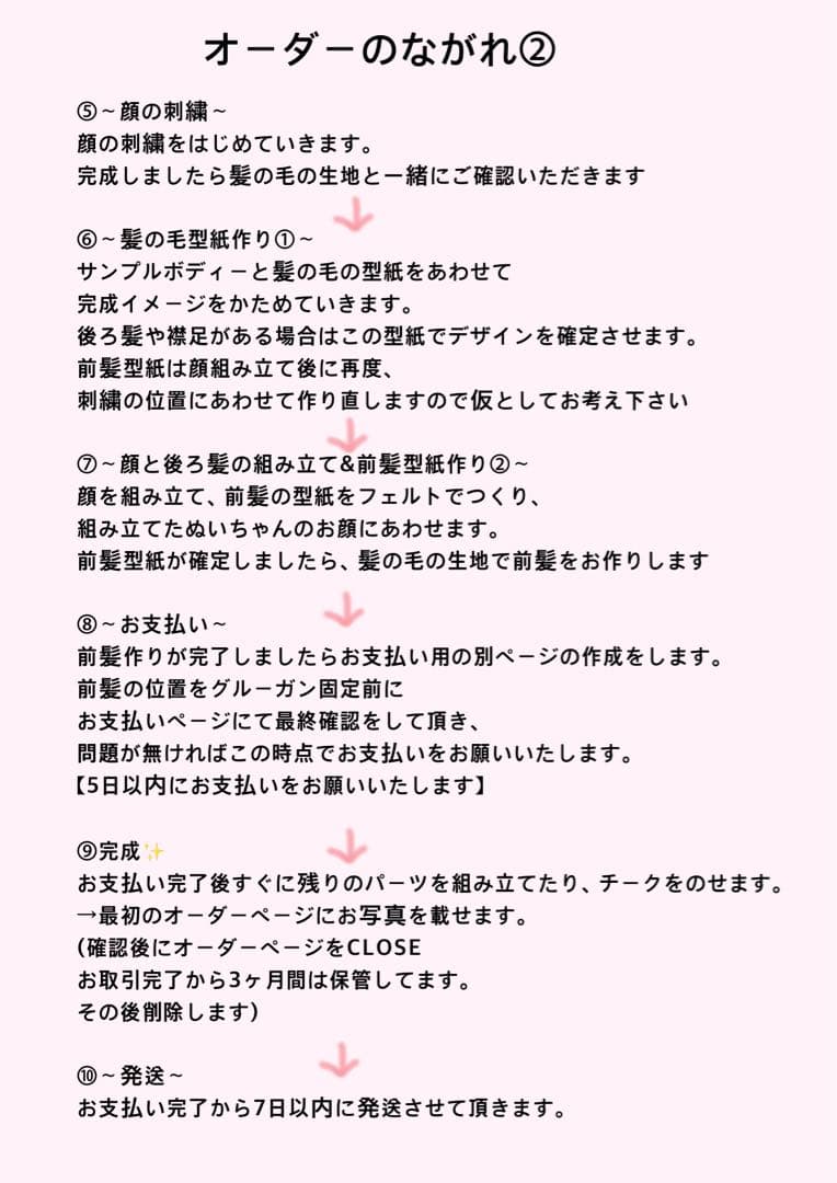 ゆき様11cmぬいぐるみオーダー