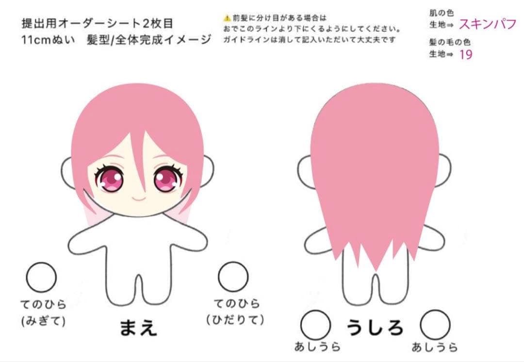 ゆき様11cmぬいぐるみオーダー