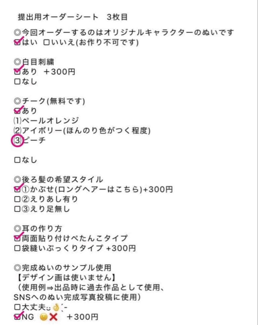 ゆき様11cmぬいぐるみオーダー