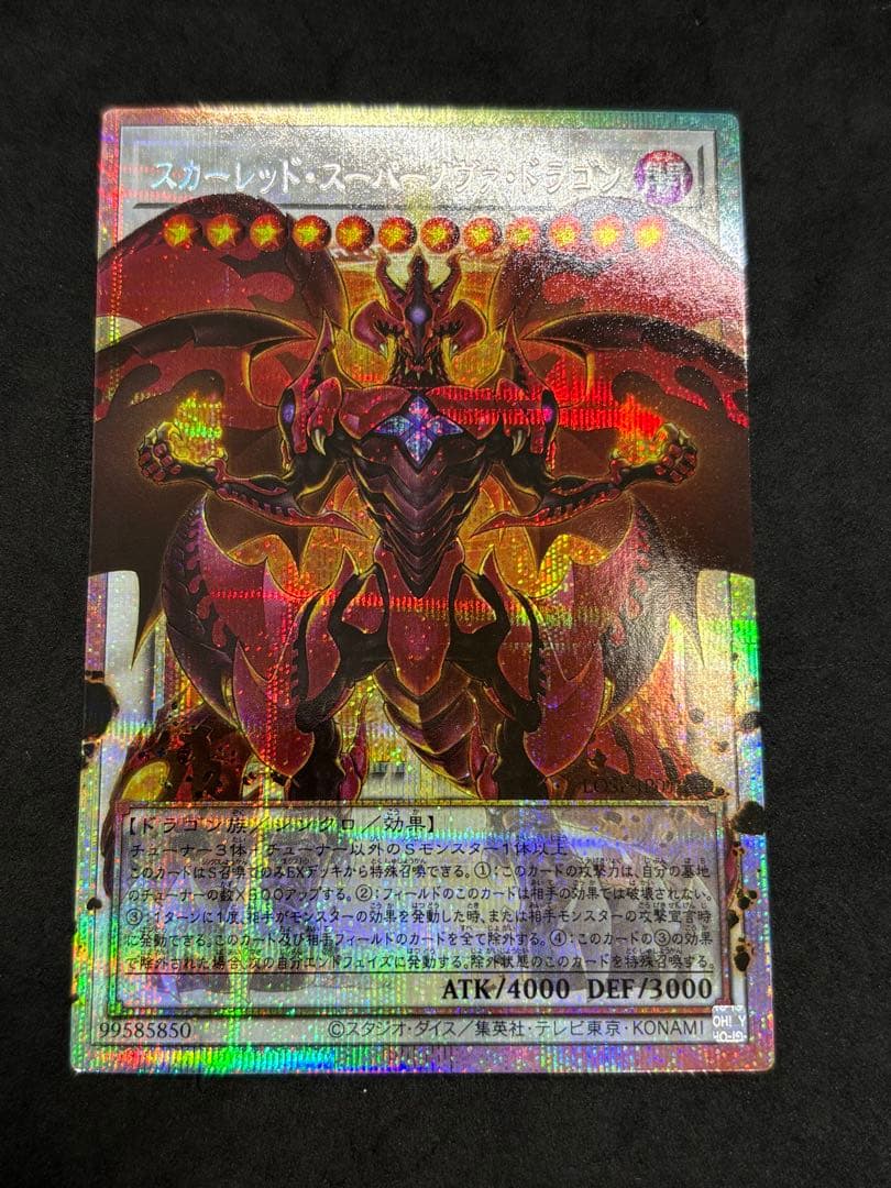 遊戯王　スカーレッドスーパーノヴァドラゴン　オーバーフレーム　プリズマ　2枚