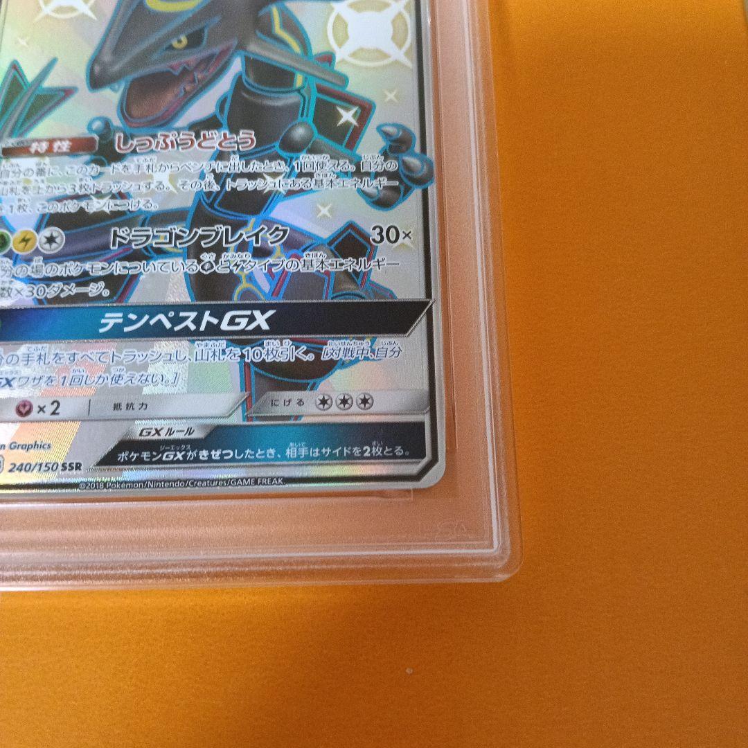 レックウザgx ssr psa9