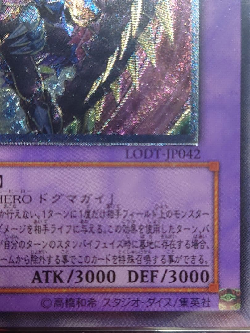 個人評価『8点〜10点』 レリーフ　Dragoon D END 五つ目ホログラム