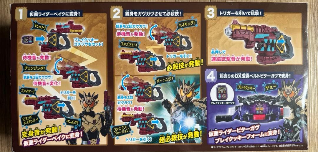 ベイクマグナム ライダーゴチゾウ ガヴ ヴァレン ヴラム ベイク 特撮 DX