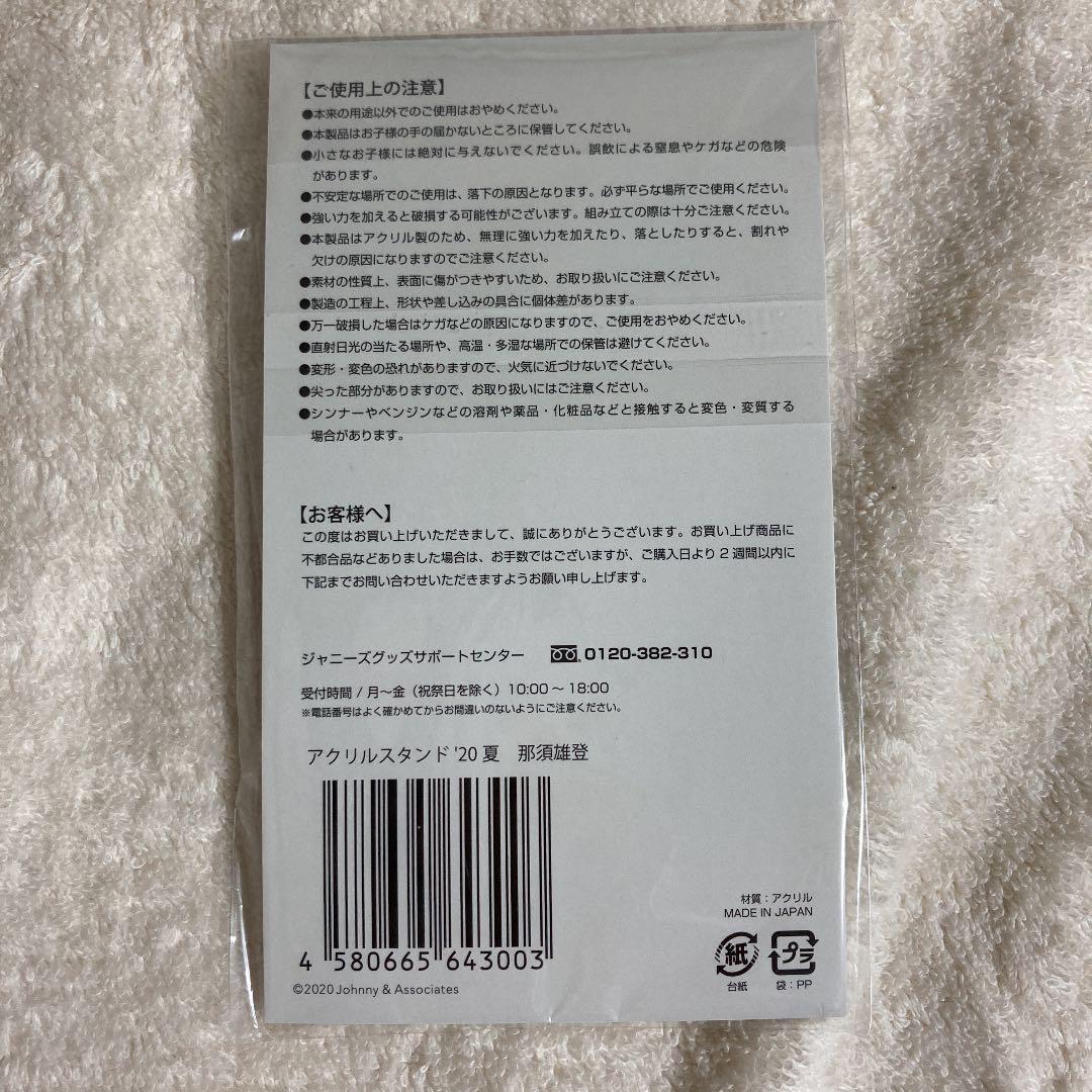 Johnny & Associates 美 少年 アクリルスタンド 20 夏 …
