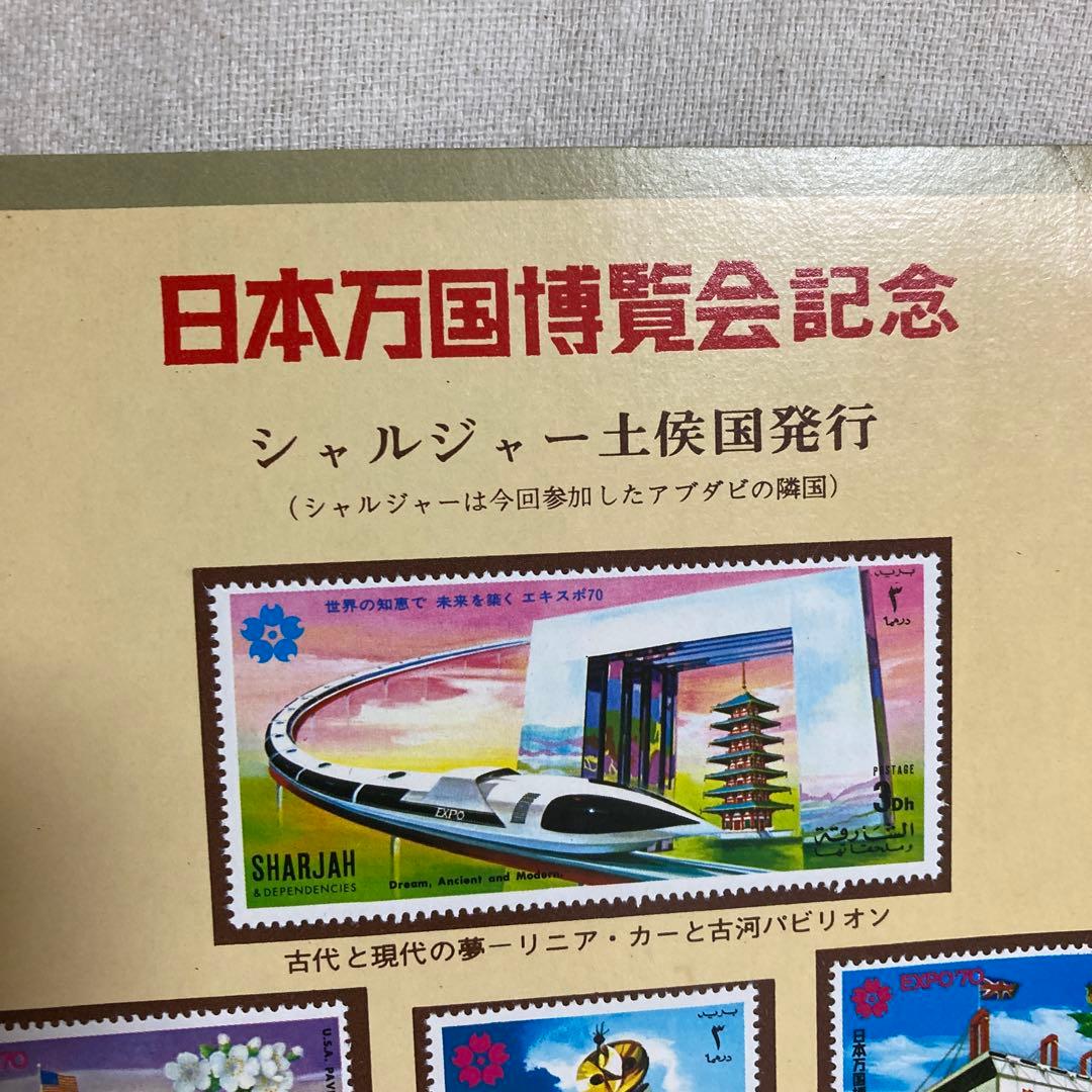 当時物 EXPO70 日本万国博覧会記念 古河パビリオン 太陽の塔 岡本太郎