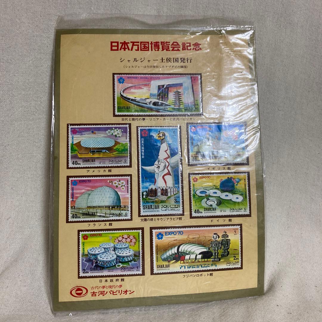 当時物 EXPO70 日本万国博覧会記念 古河パビリオン 太陽の塔 岡本太郎