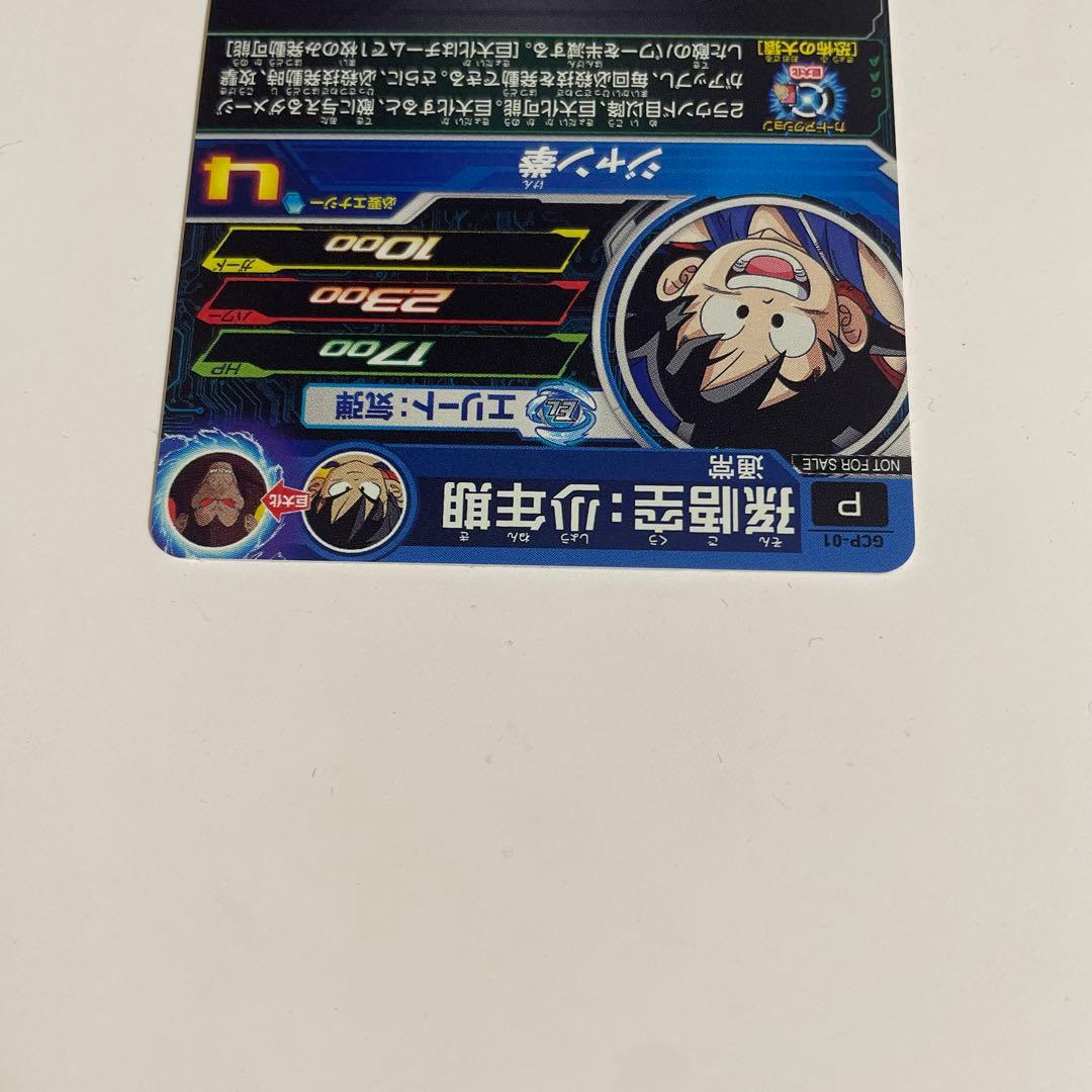 スーパードラゴンボールヒーローズ GCP-01 台湾版 孫悟空 少年期