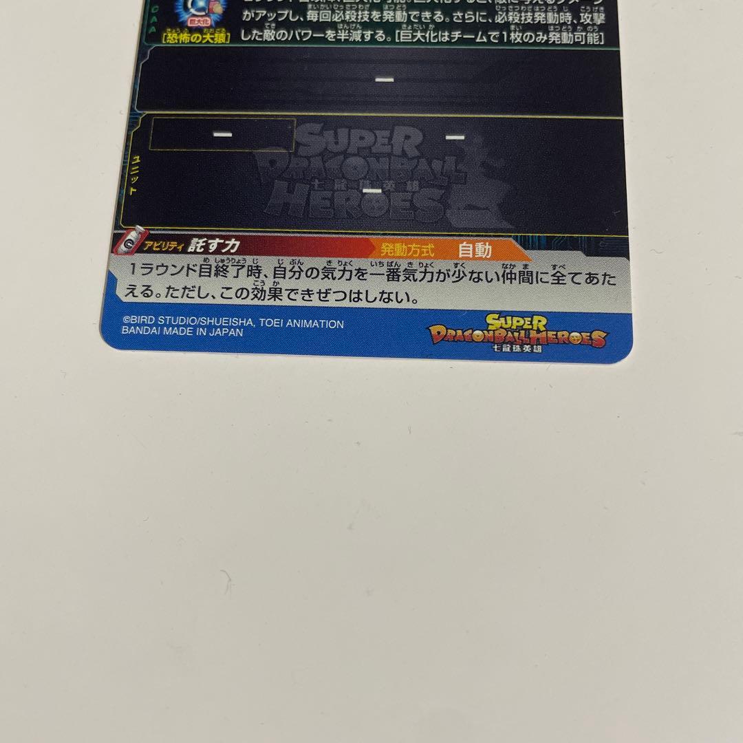 スーパードラゴンボールヒーローズ GCP-01 台湾版 孫悟空 少年期