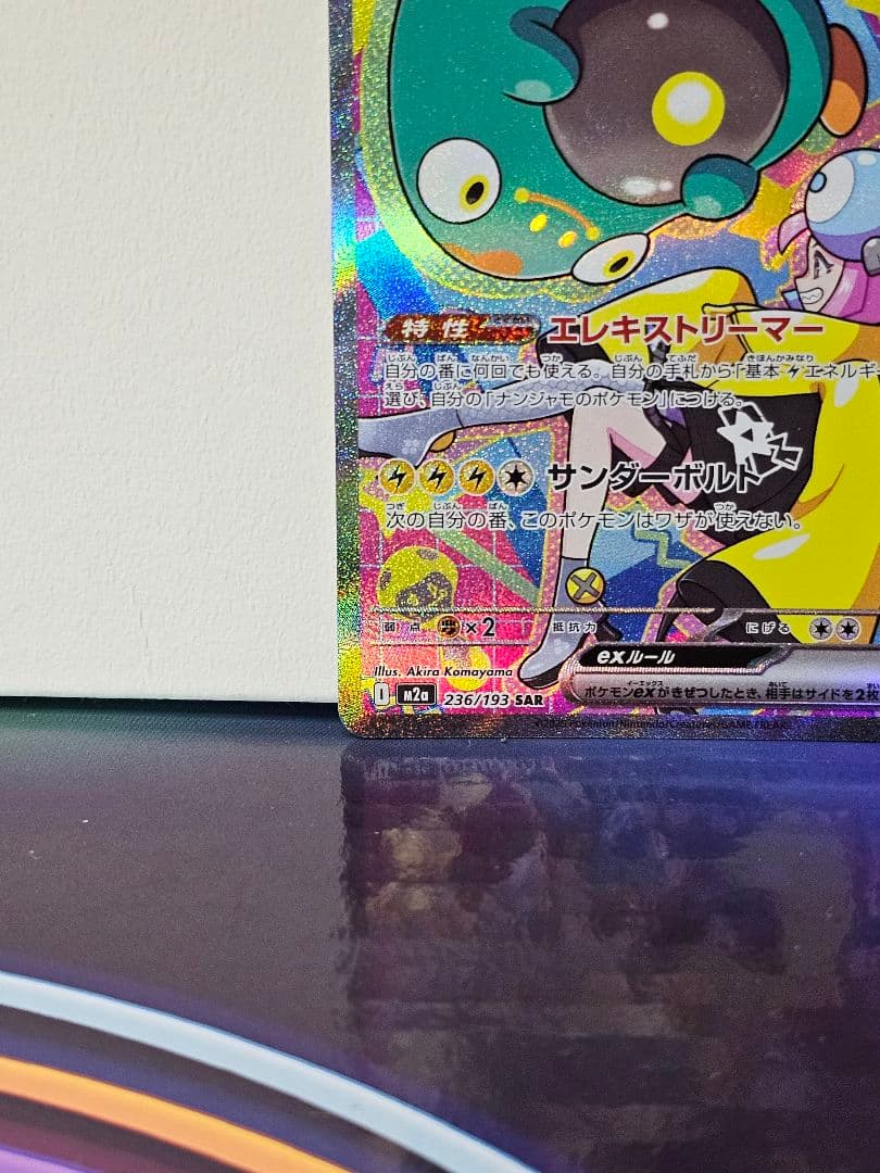 S*u様 ナンジャモ SARとナンジャモのハラバリーex(SAR)