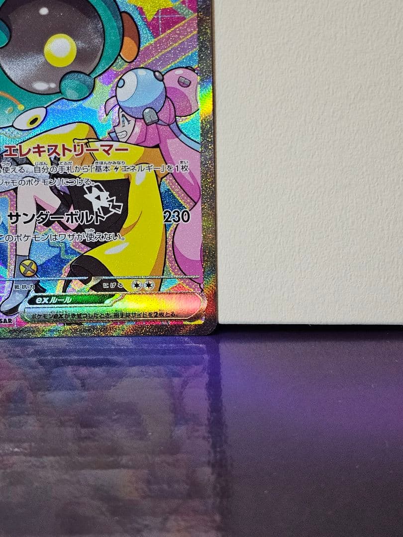 S*u様 ナンジャモ SARとナンジャモのハラバリーex(SAR)