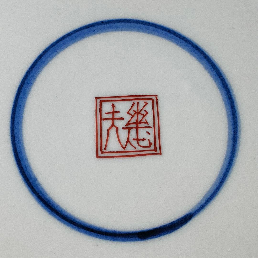 C26-4/福永幾夫/唐草紋大皿/盛皿/額皿/飾皿/懐石料理/懐石道具