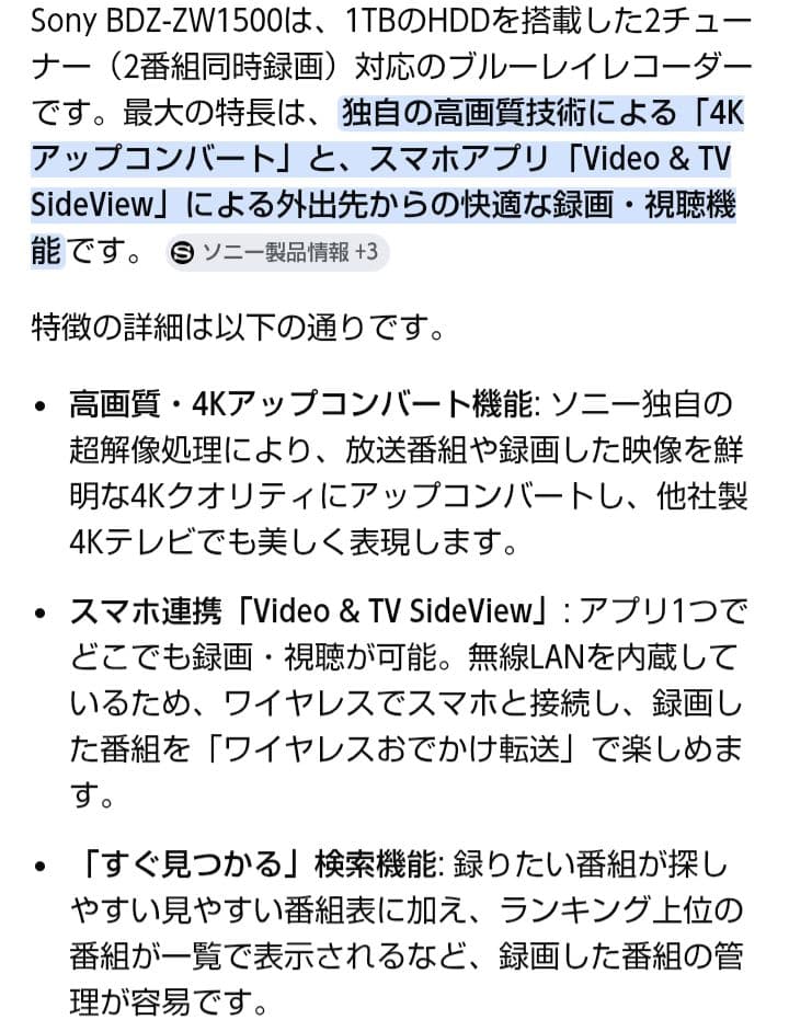 訳あり2019年製SONY BDZ-ZW1500大容量1TBブルーレイレコーダー