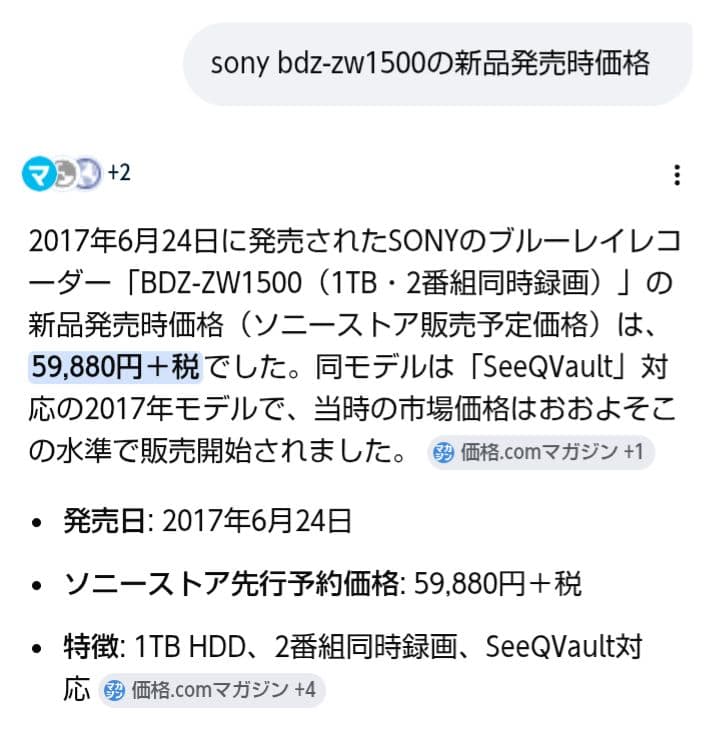 訳あり2019年製SONY BDZ-ZW1500大容量1TBブルーレイレコーダー
