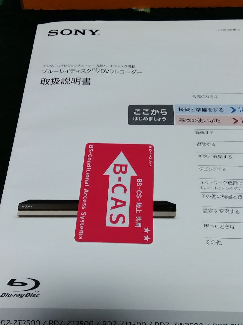 訳あり2019年製SONY BDZ-ZW1500大容量1TBブルーレイレコーダー