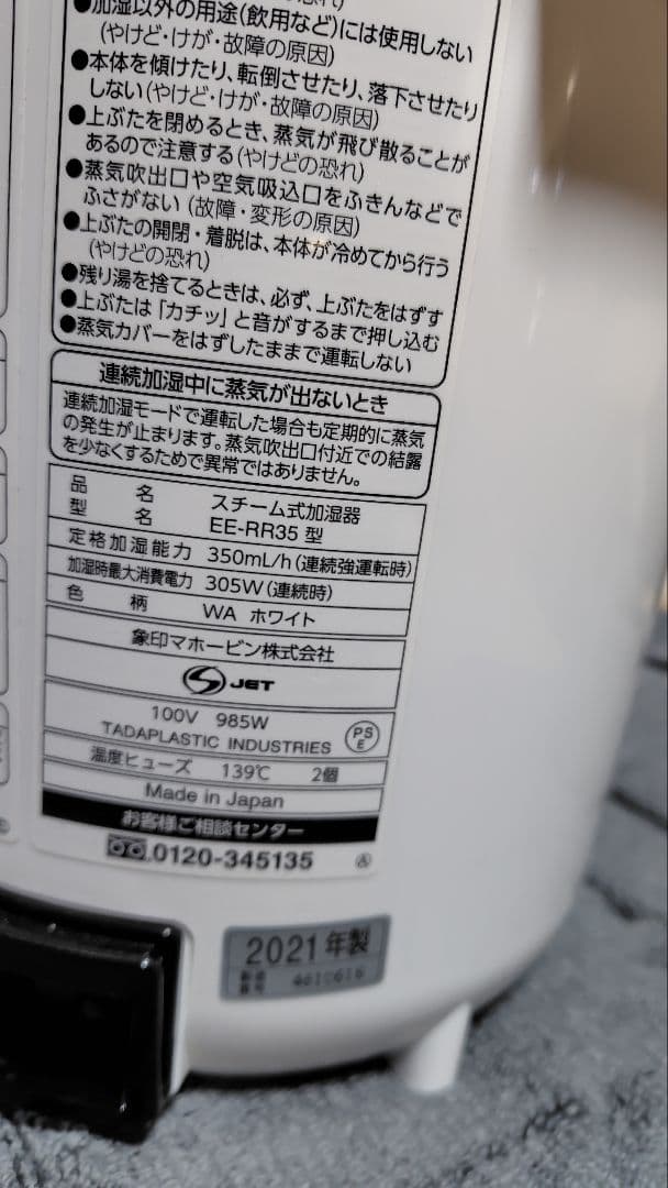象印スチーム加湿器　2021年製EE-RR35