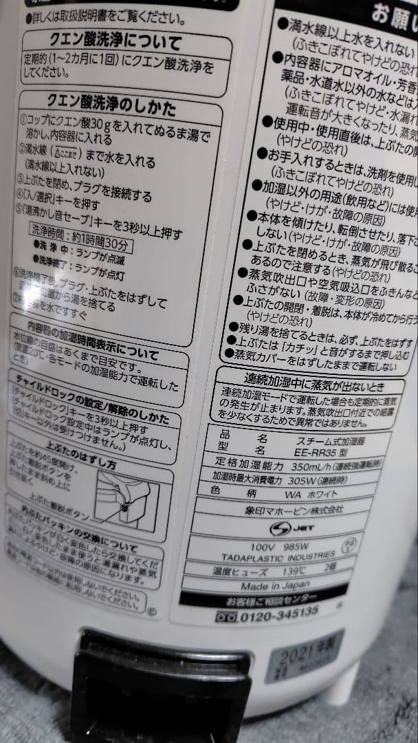 象印スチーム加湿器　2021年製EE-RR35
