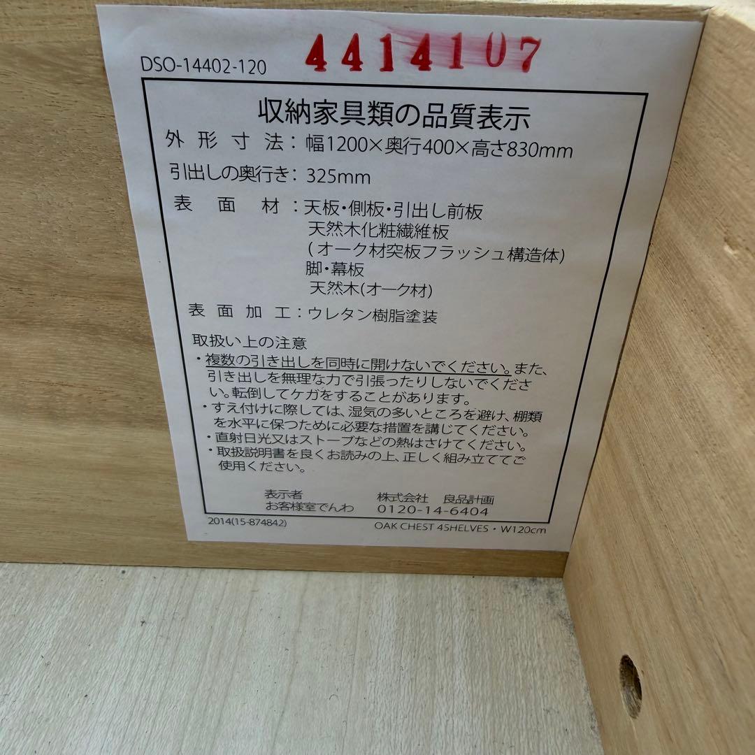 廃盤 無印 チェスト ワイド 4段 8杯 足付き オーク タモ タンス