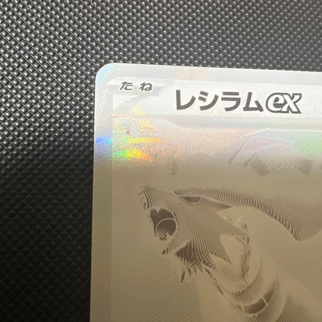 ポケモンカード　ホワイトフレア収録　レシラムbwr