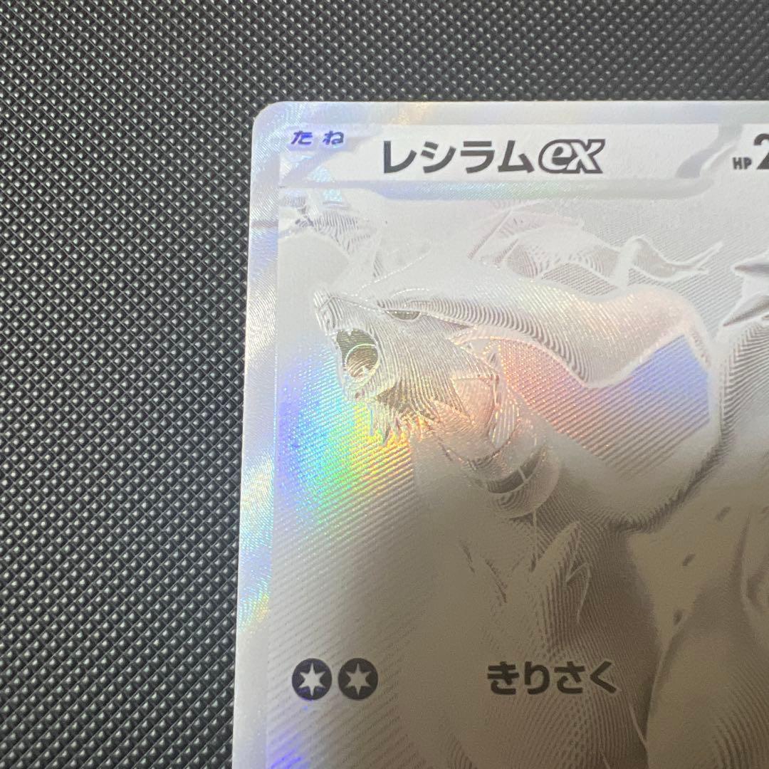 ポケモンカード　ホワイトフレア収録　レシラムbwr