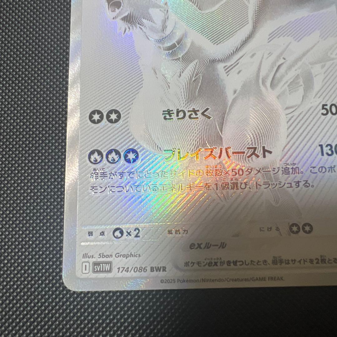ポケモンカード　ホワイトフレア収録　レシラムbwr