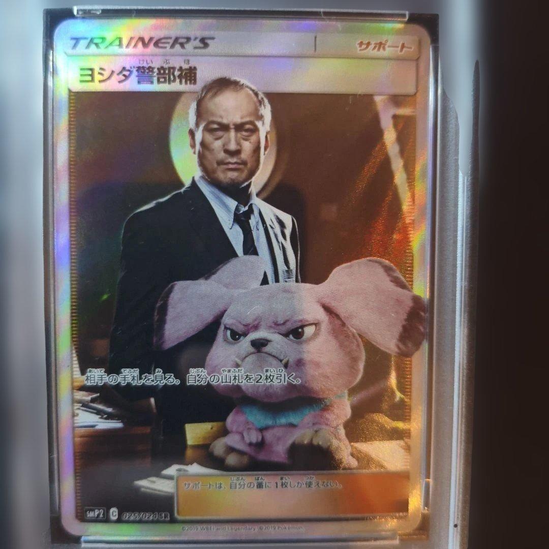 【PSA9】ヨシダ警部補 SR 名探偵ピカチュウ