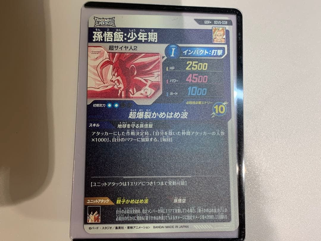 ドラゴンボール スーパーダイバーズ SDV5-008 孫悟飯:少年期 パラレル