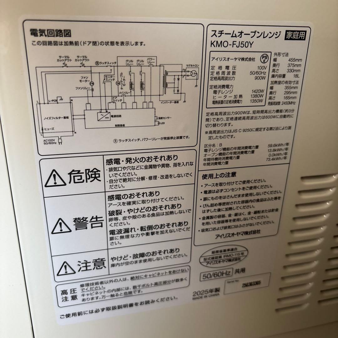 アイリスオーヤマ　スチームオーブンレンジKMO-FJ50Y 2025年製