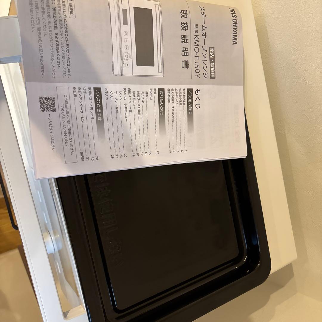 アイリスオーヤマ　スチームオーブンレンジKMO-FJ50Y 2025年製