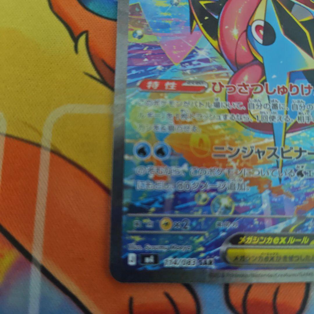 【美品】ニンジャスピナー　メガゲッコウガex HP350 SAR