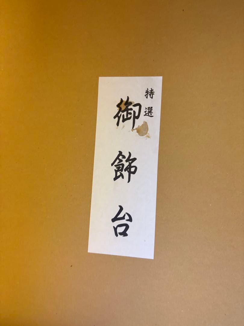 リカちゃん　ひな人形セット　親王飾り　久月