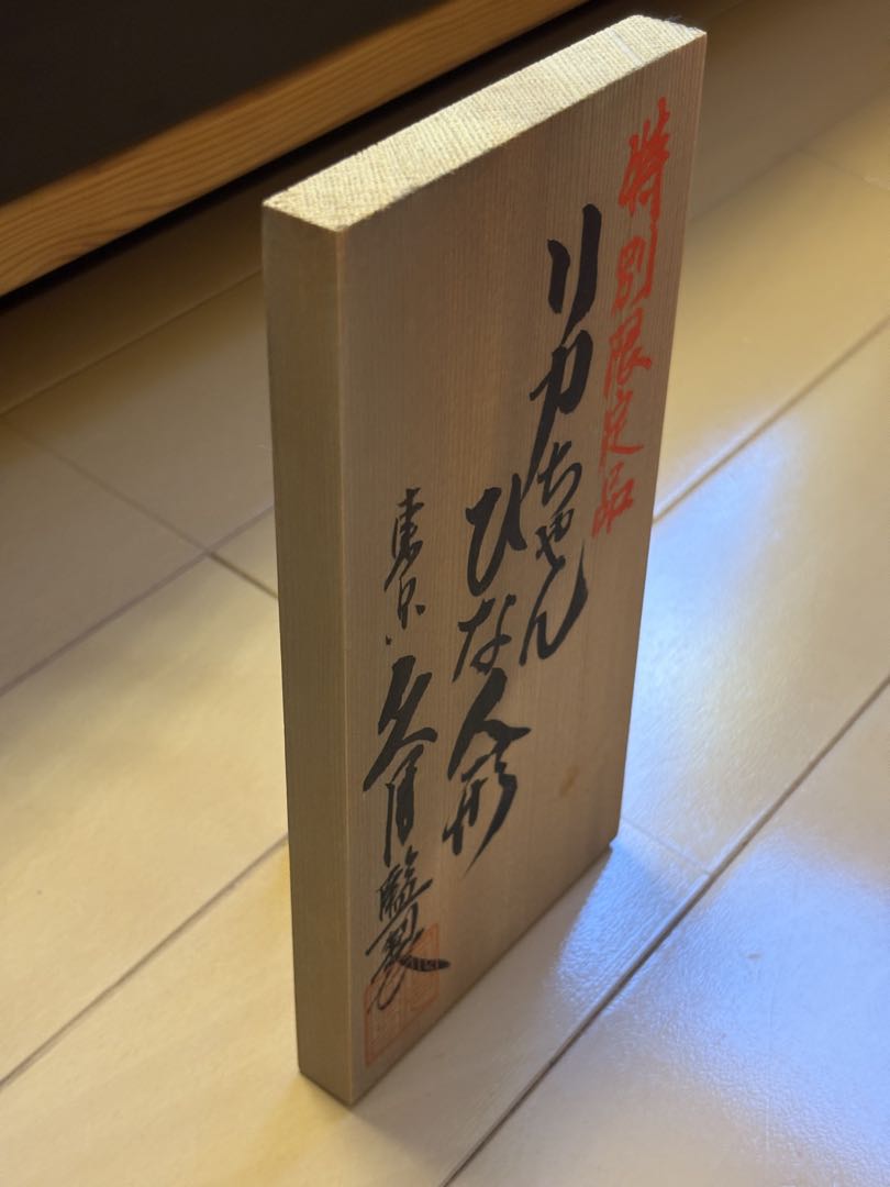 リカちゃん　ひな人形セット　親王飾り　久月