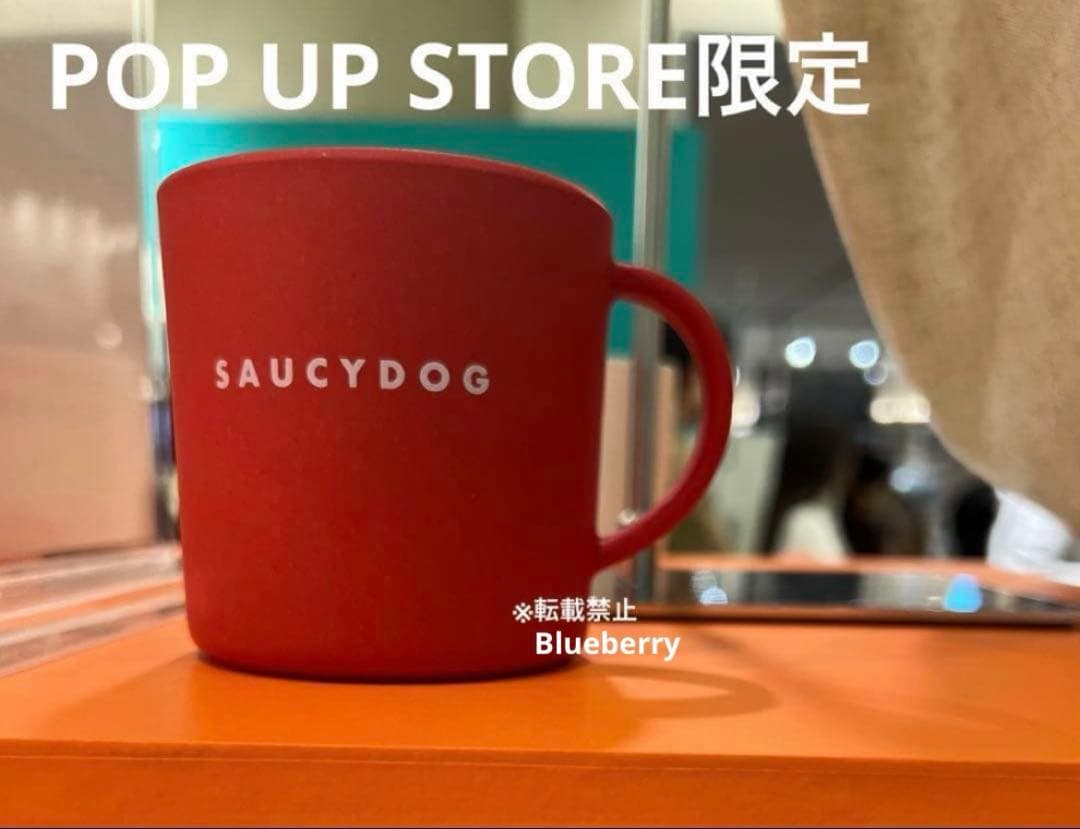【新品未使用】 Saucy Dog マグ 2色セット(レッド、ホワイト) 匿名