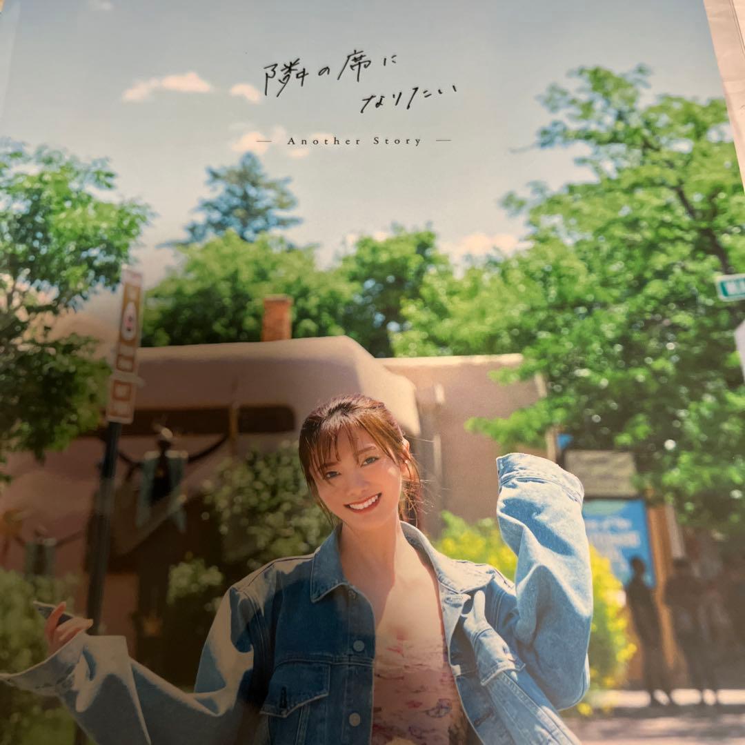 隣の席に、なりたい。フォトブック