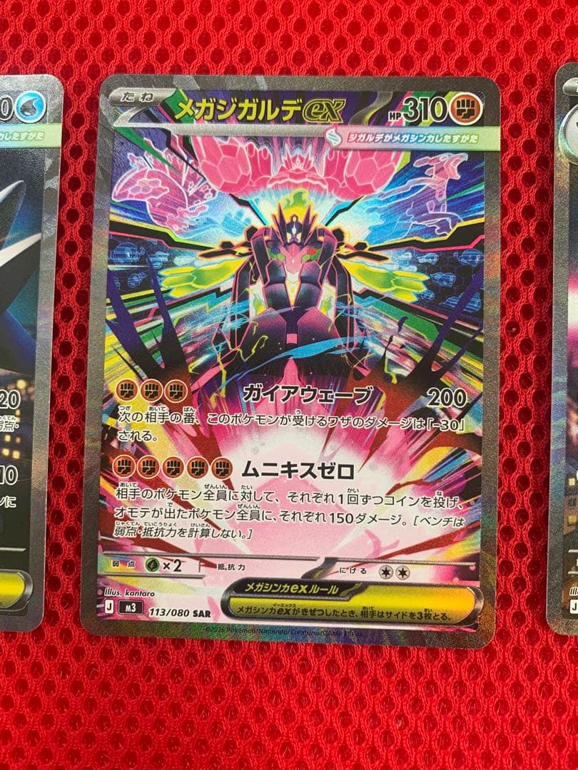 メガスターミーex メガジガルデex 3枚セット
