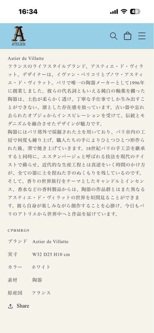 Astier de Villatte Marguerite ボウル32cm