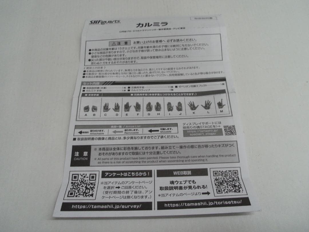 【開封品】S.H.Figuarts ウルトラマントリガー カルミラ　汚れあり