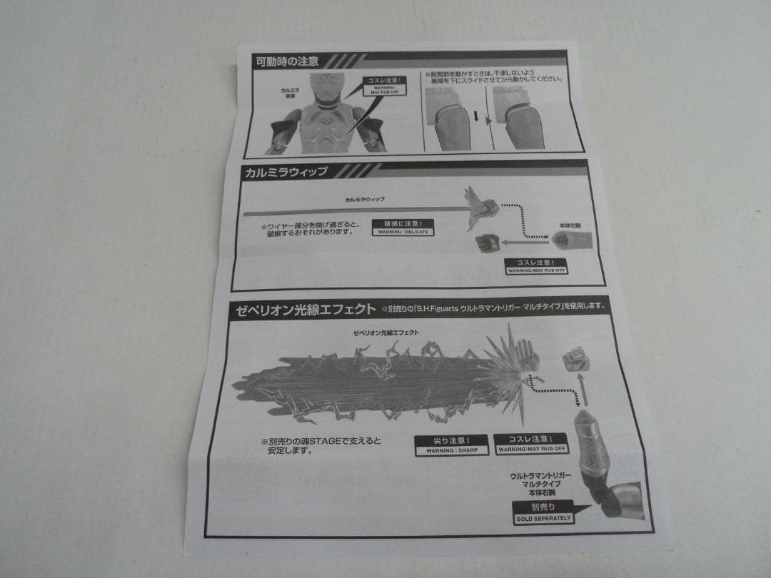 【開封品】S.H.Figuarts ウルトラマントリガー カルミラ　汚れあり